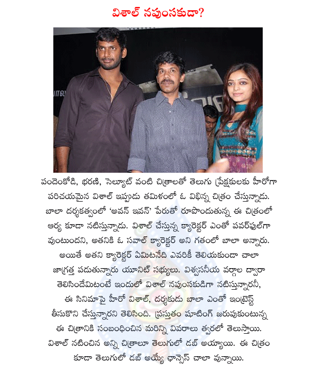 tamil hero vishal,telugu hero vishal,pandemkodi hero vishal,pogaru hero vishal,salute hero vishal,vishal in bala direction,tamil hero arya,director bala latest film avan ivan  tamil hero vishal, telugu hero vishal, pandemkodi hero vishal, pogaru hero vishal, salute hero vishal, vishal in bala direction, tamil hero arya, director bala latest film avan ivan